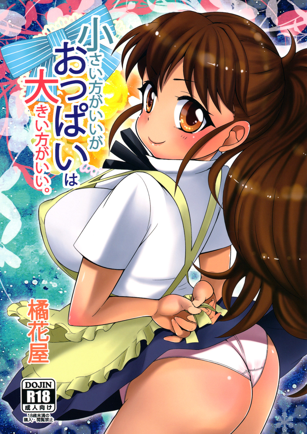 Chiisai Hou ga Ii ga Oppai wa Ookii Hou ga Ii. page 1 full