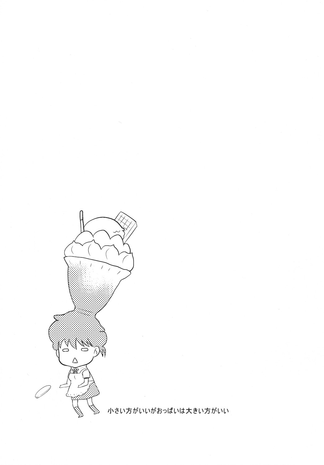 Chiisai Hou ga Ii ga Oppai wa Ookii Hou ga Ii. page 3 full