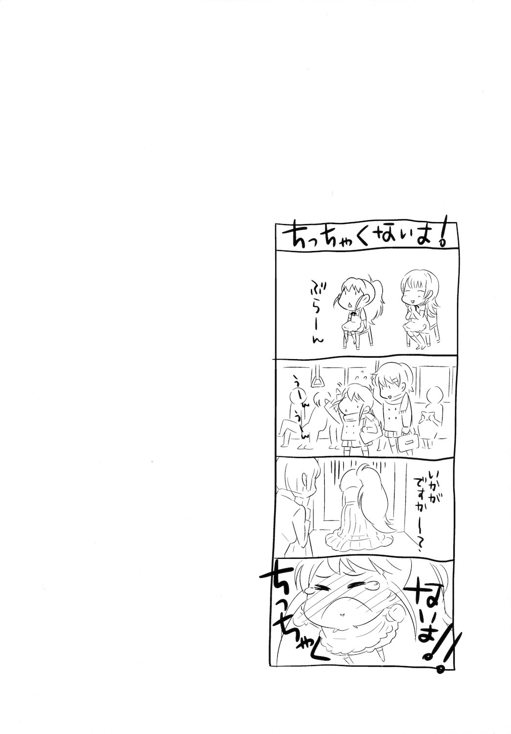 Chiisai Hou ga Ii ga Oppai wa Ookii Hou ga Ii. page 4 full