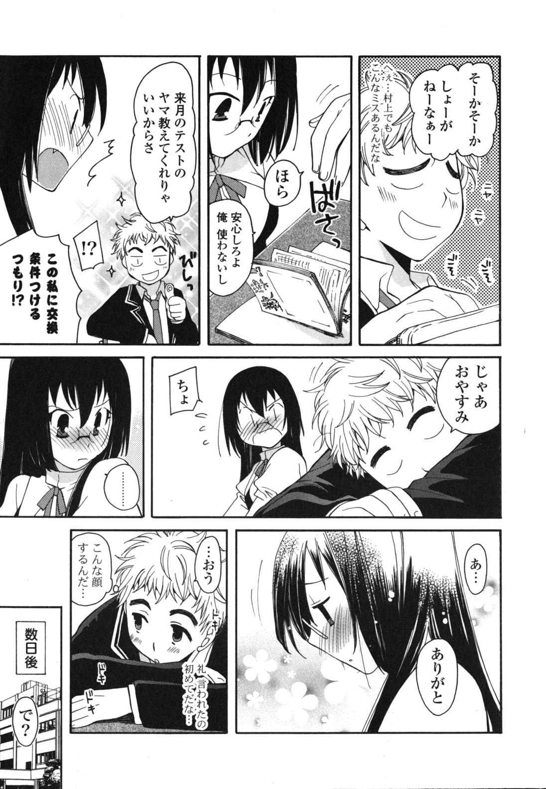 Onedari Jouzu&hearts; page 10 full