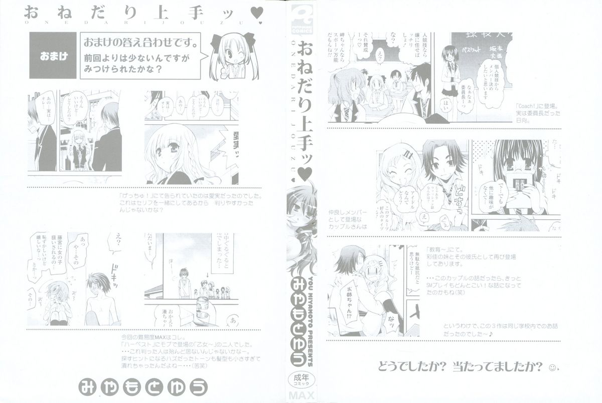 Onedari Jouzu&hearts; page 3 full