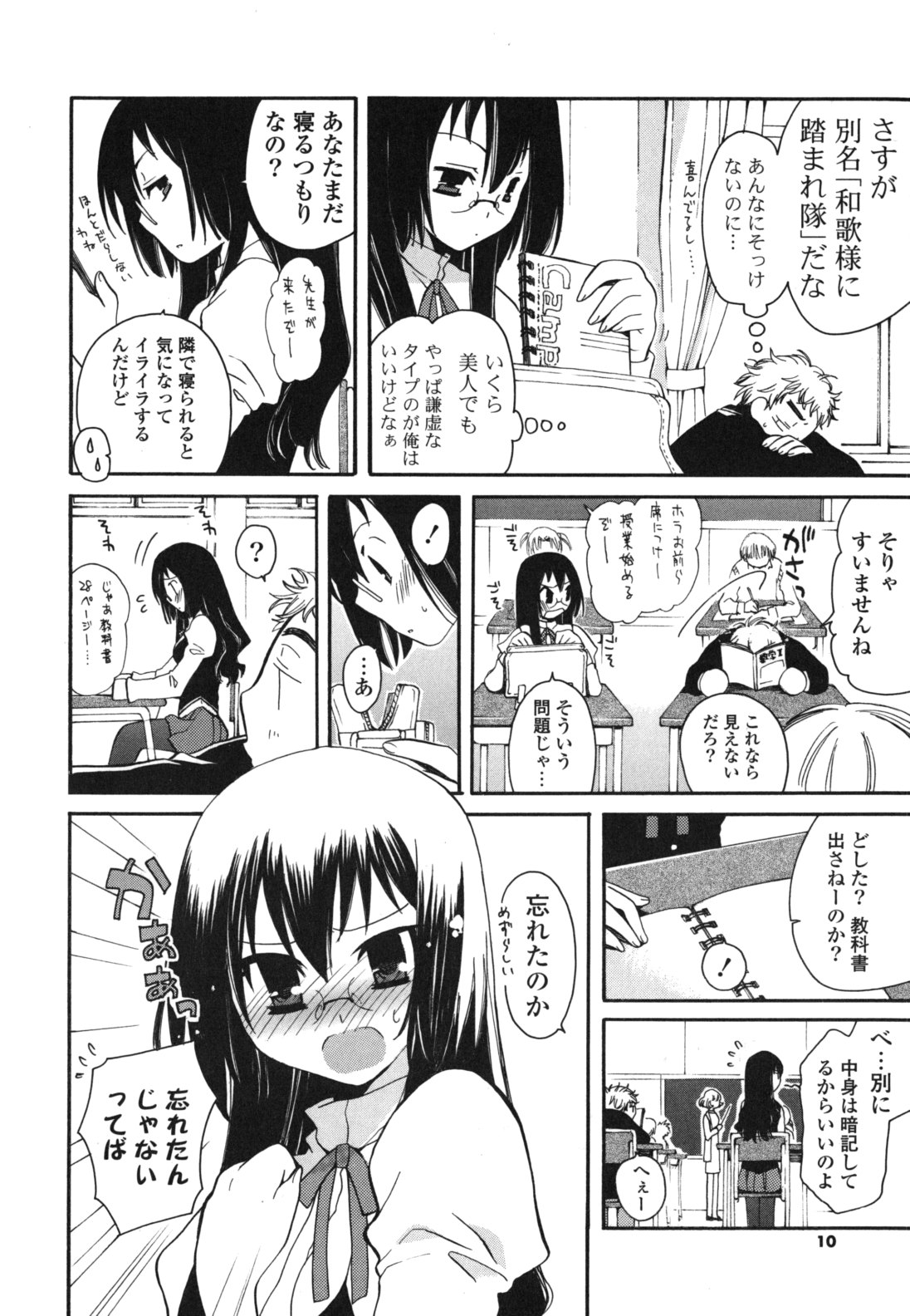 Onedari Jouzu&hearts; page 9 full