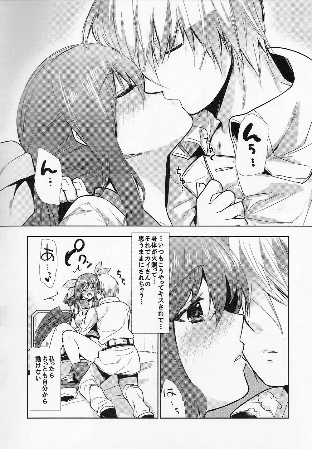 Renri no Eda. San page 3 full