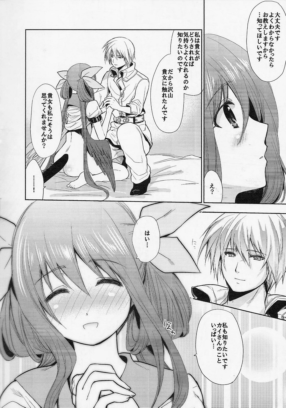 Renri no Eda. San page 5 full