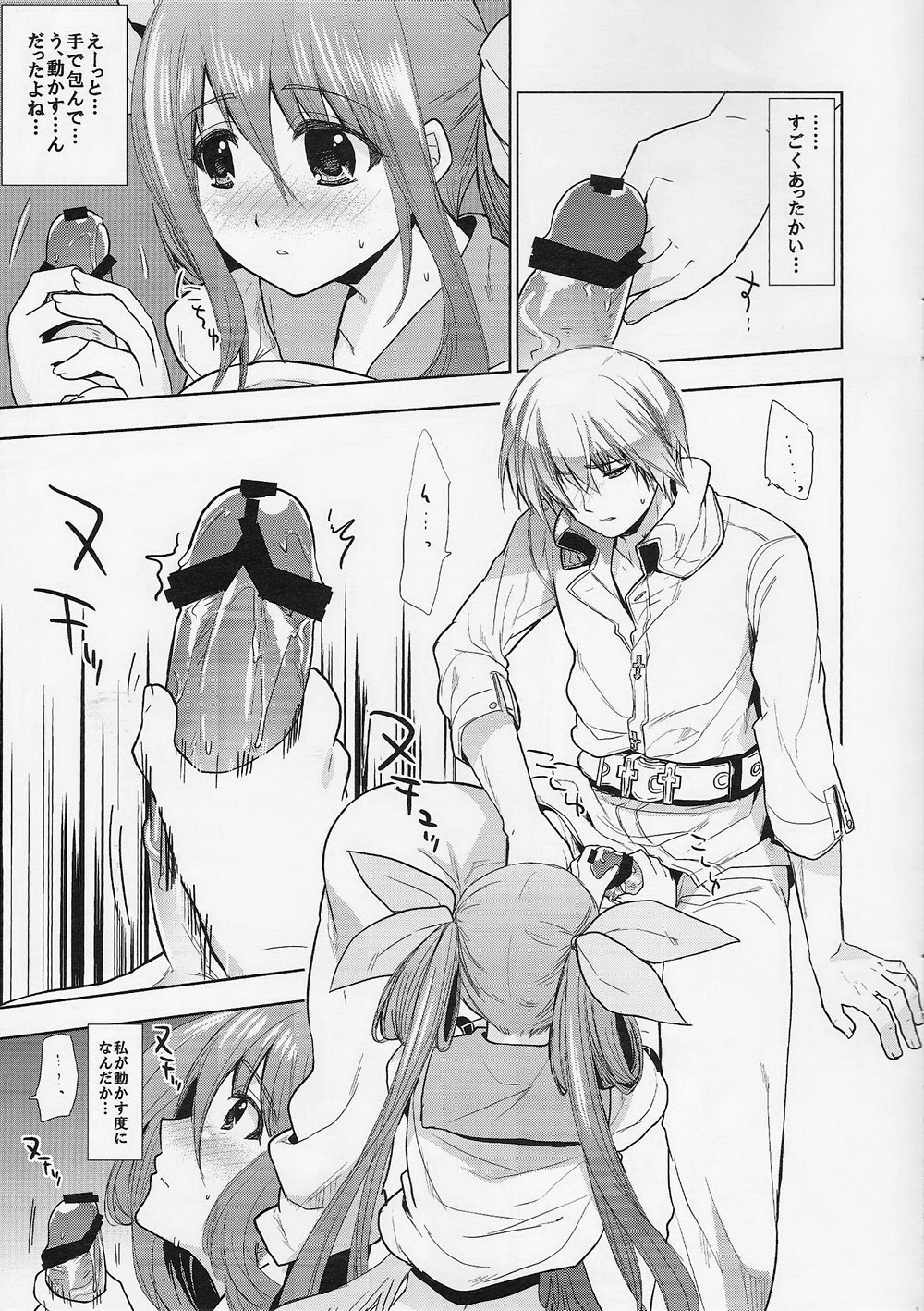 Renri no Eda. San page 8 full