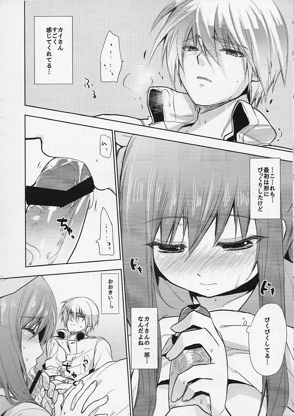 Renri no Eda. San page 9 full