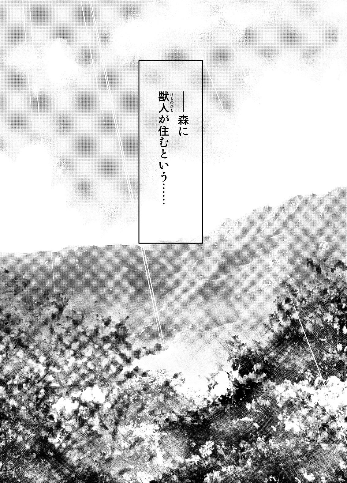 Kemonobito no Mori Daisanshou page 3 full