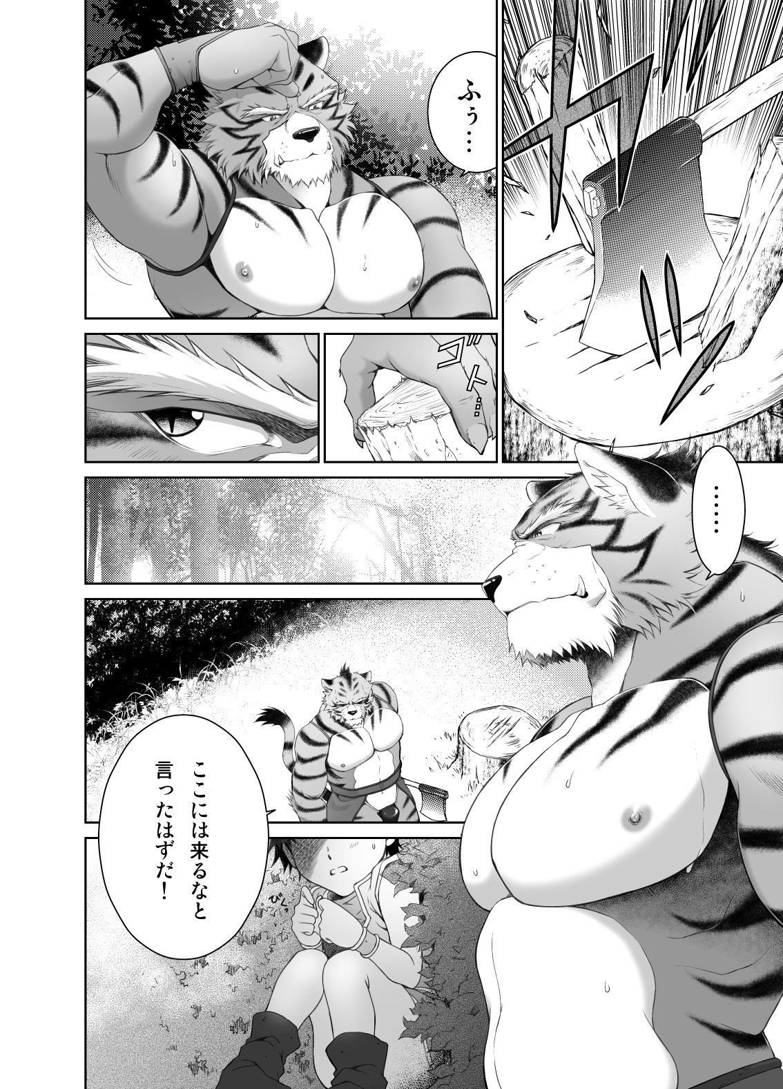 Kemonobito no Mori Daisanshou page 5 full