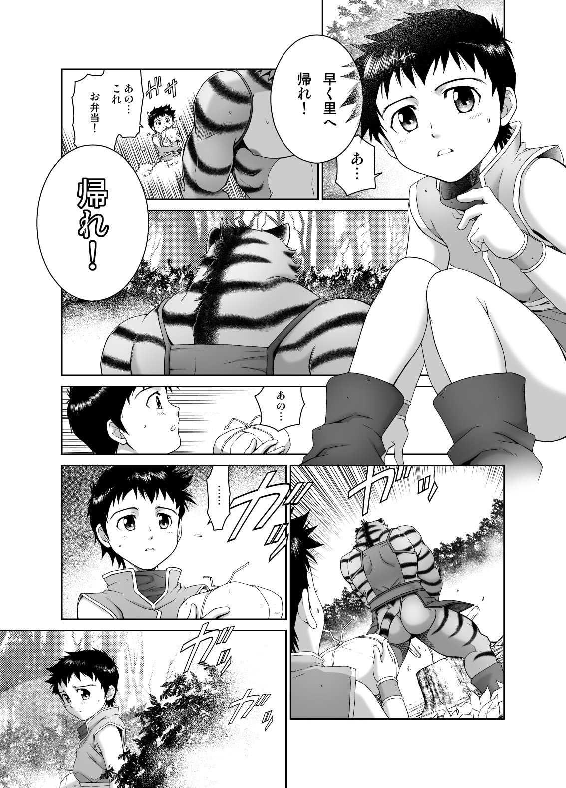 Kemonobito no Mori Daisanshou page 6 full