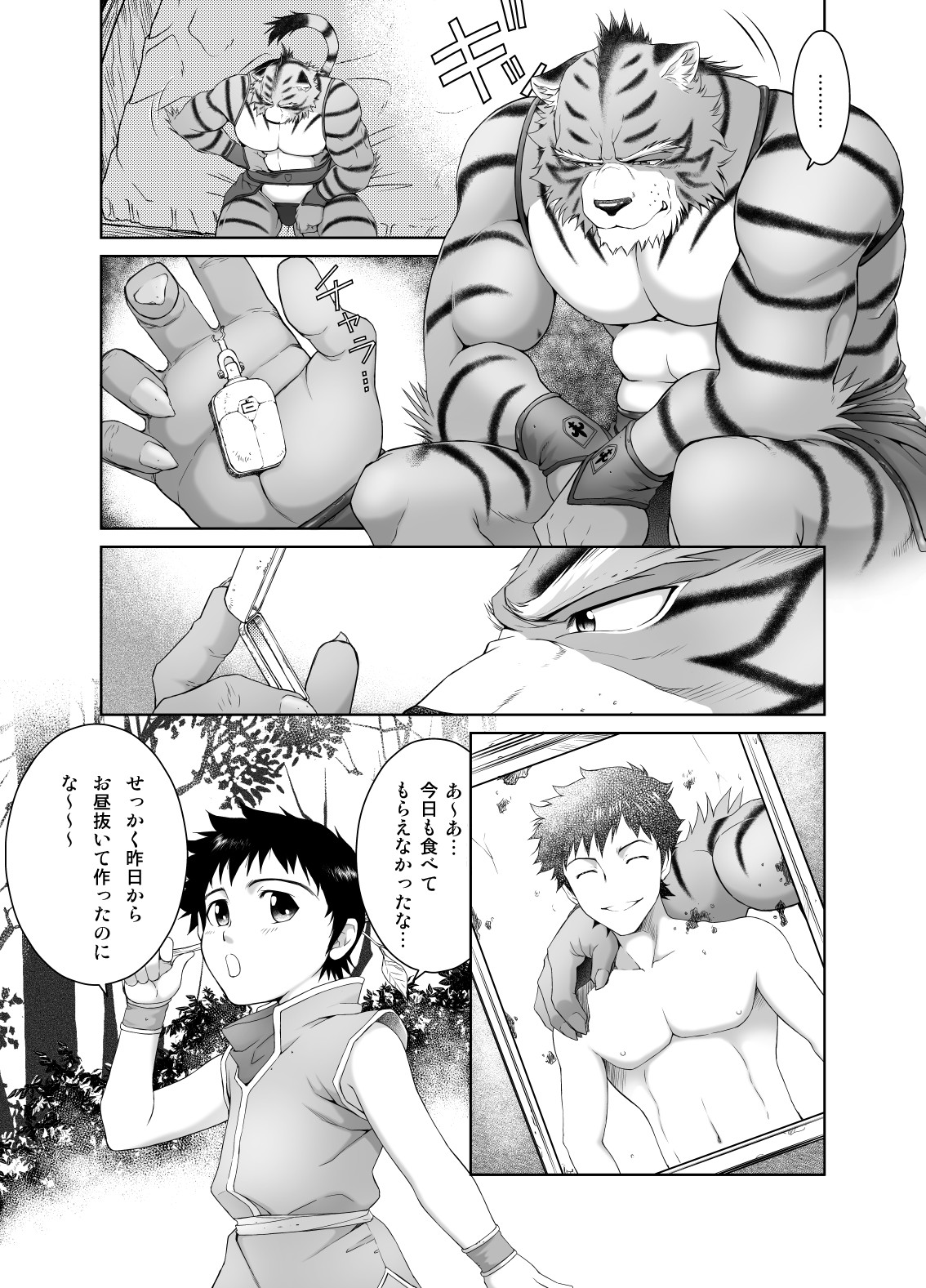 Kemonobito no Mori Daisanshou page 8 full