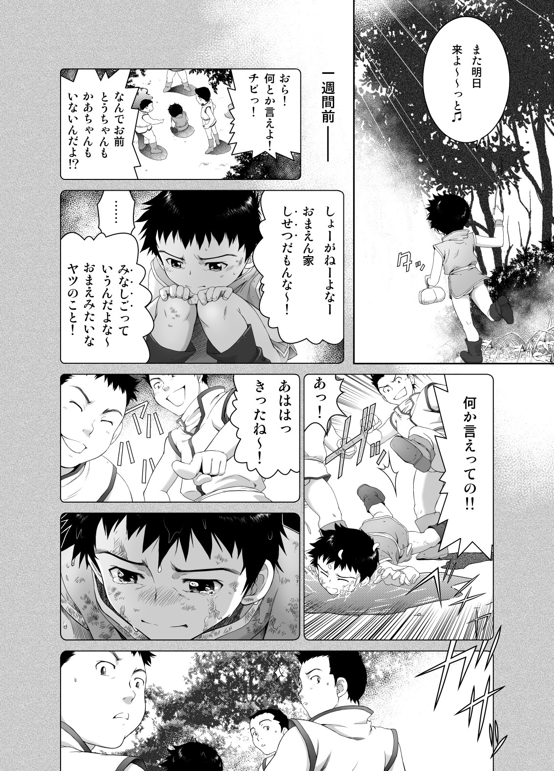 Kemonobito no Mori Daisanshou page 9 full