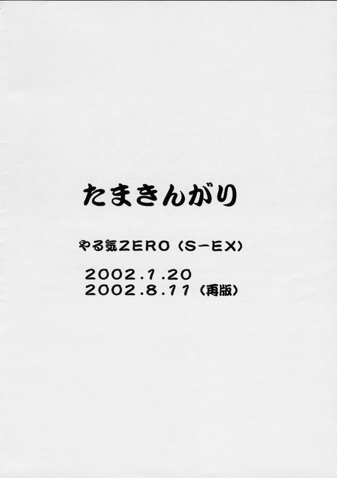 Tamakingari page 10 full