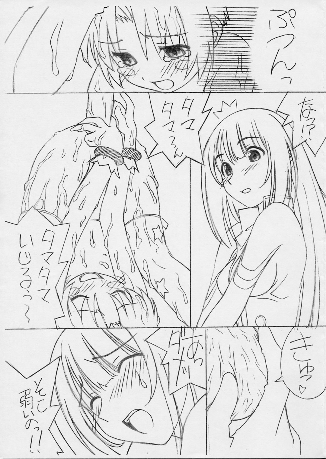 Tamakingari page 6 full