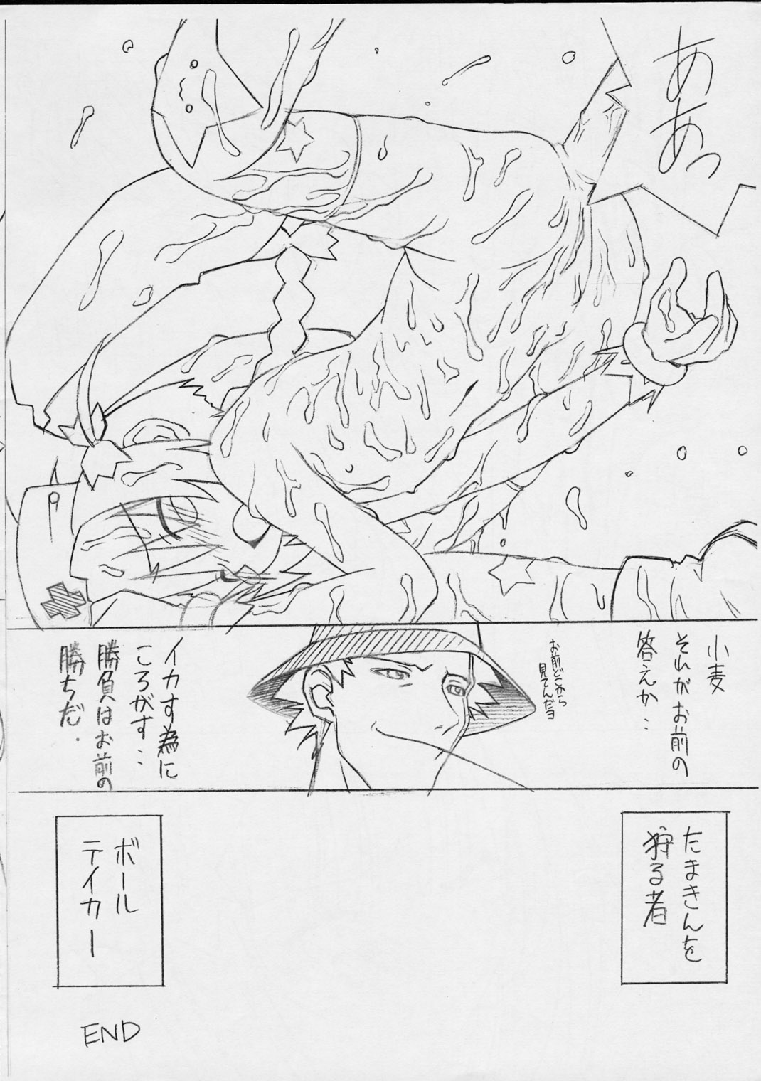 Tamakingari page 8 full