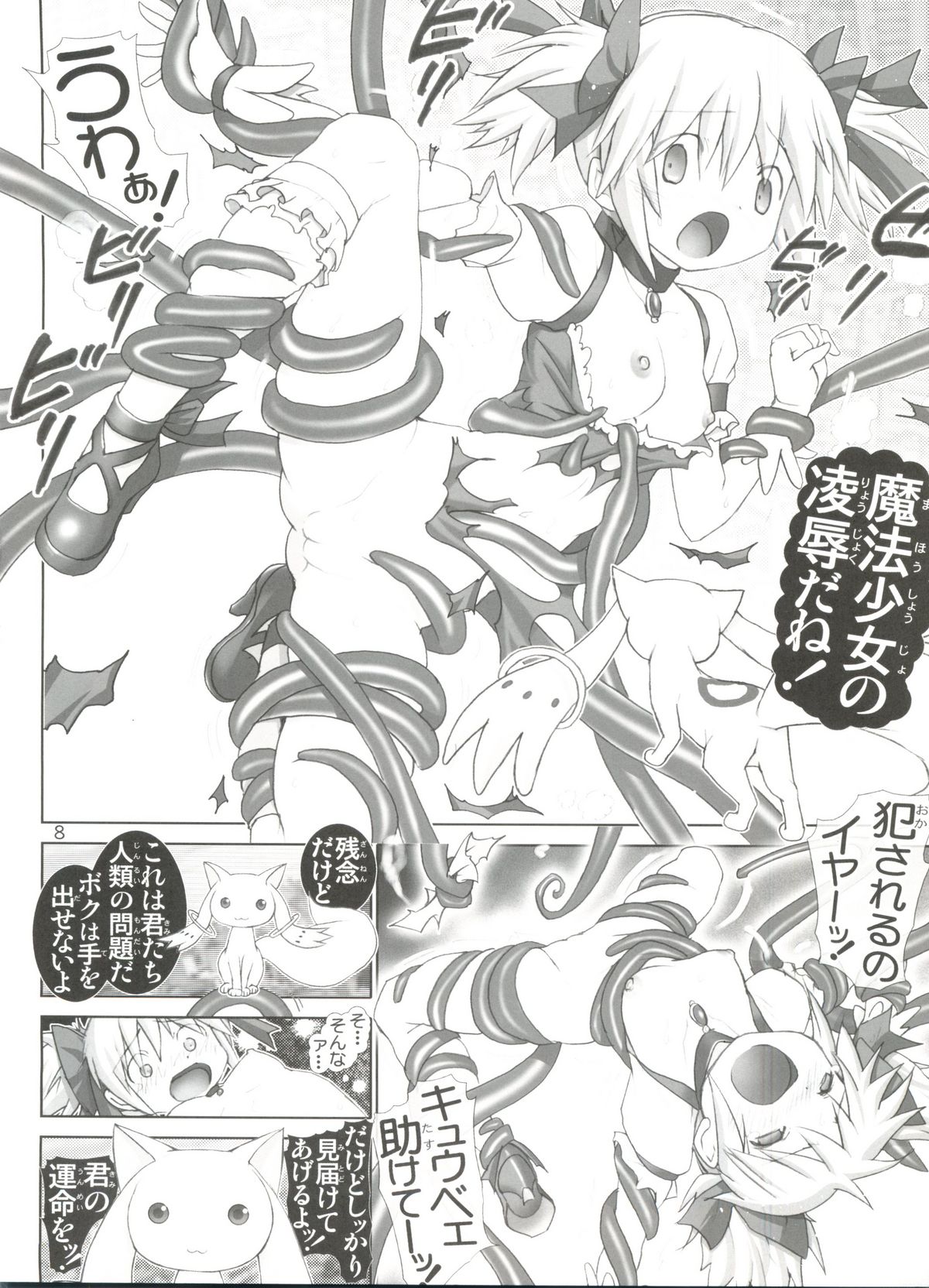 HIDOIYO☆QB page 7 full