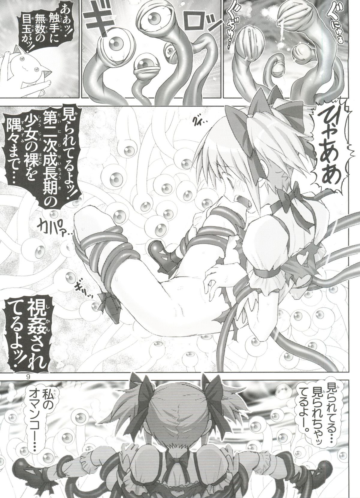 HIDOIYO☆QB page 8 full