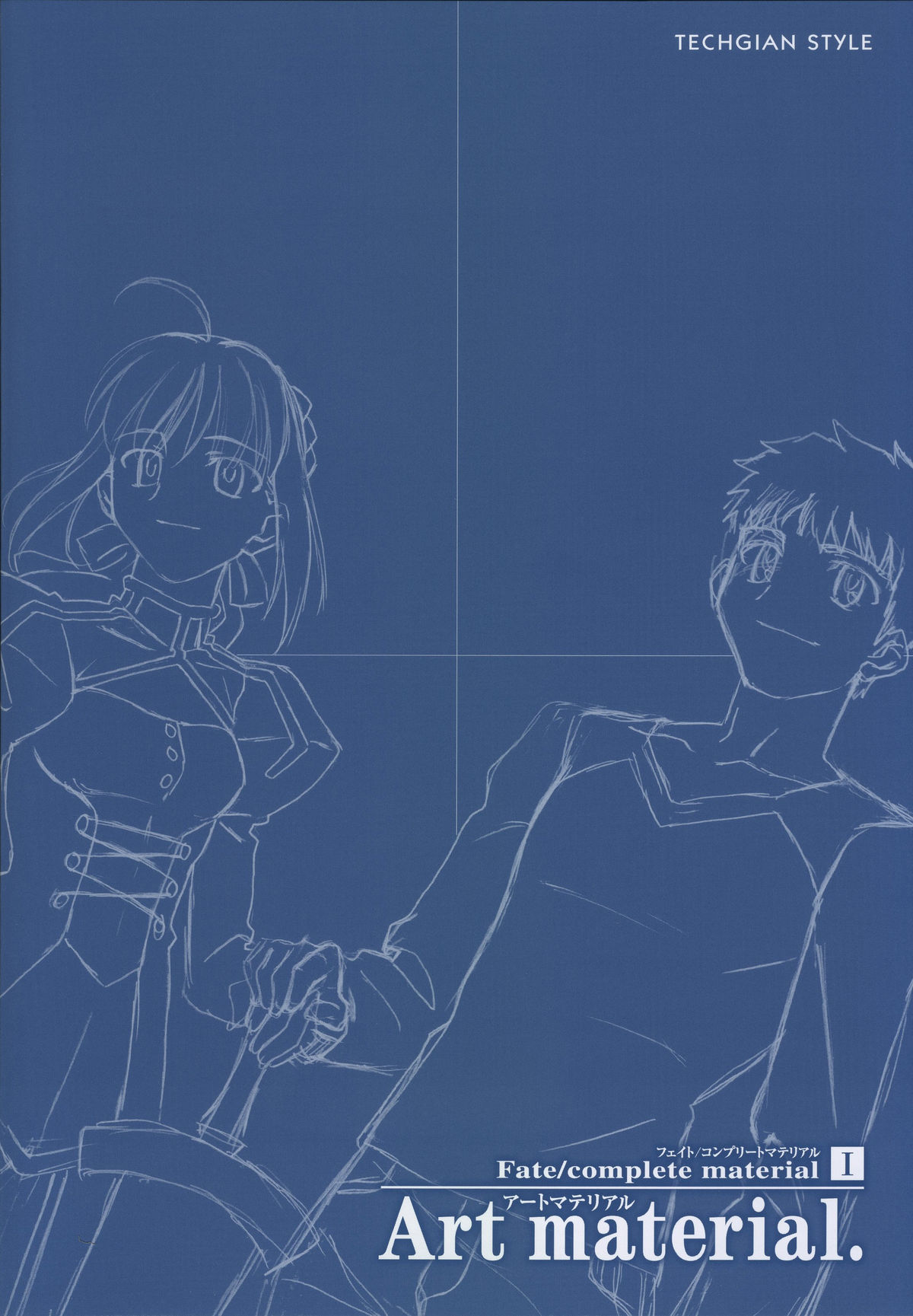 Fate/complete material I - Art material. page 4 full