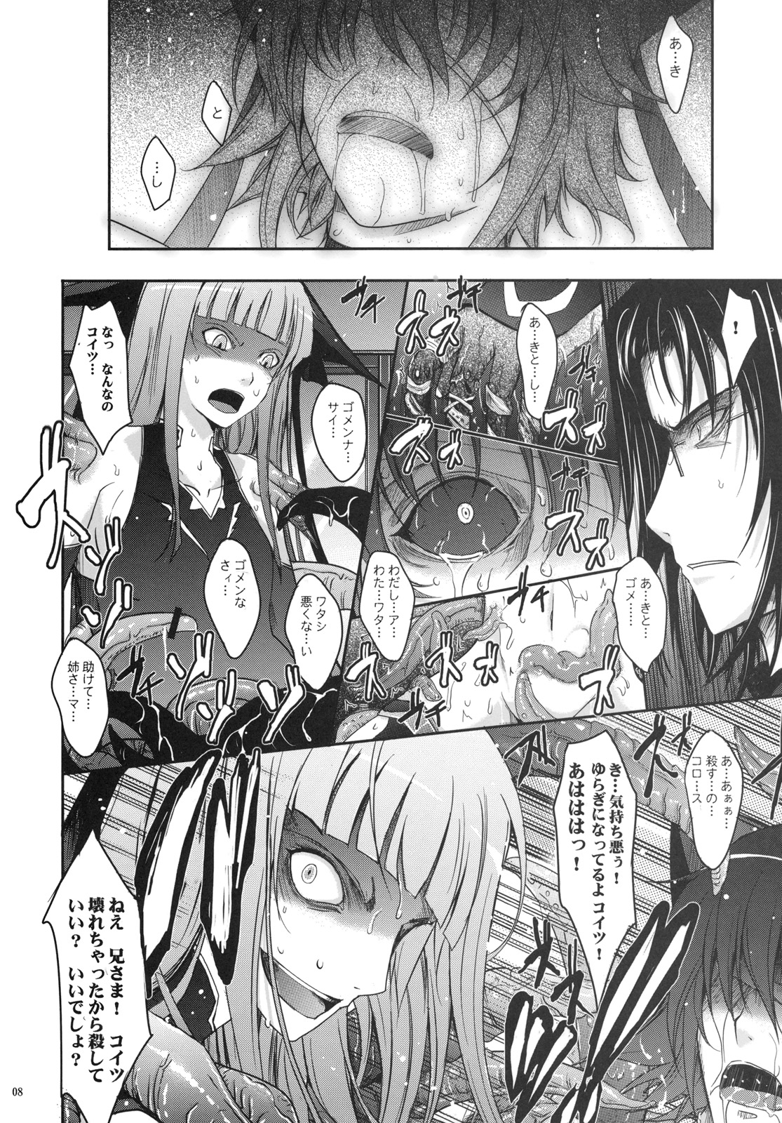 Touchu Kasou 2 page 7 full