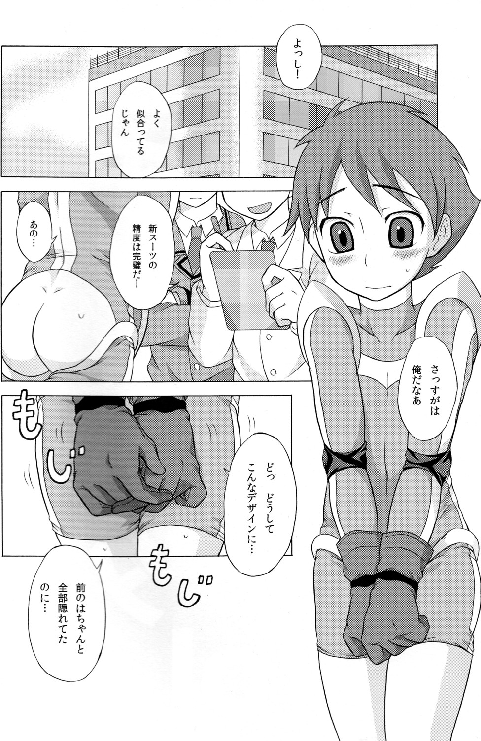 Seigi no Mikata Vol.1 page 4 full