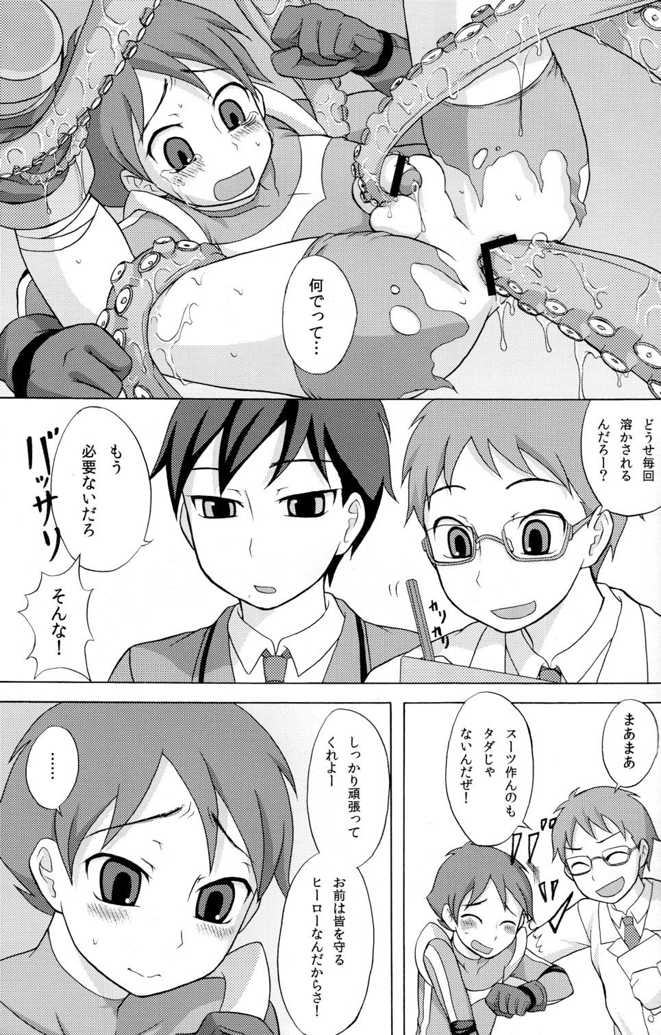Seigi no Mikata Vol.1 page 5 full