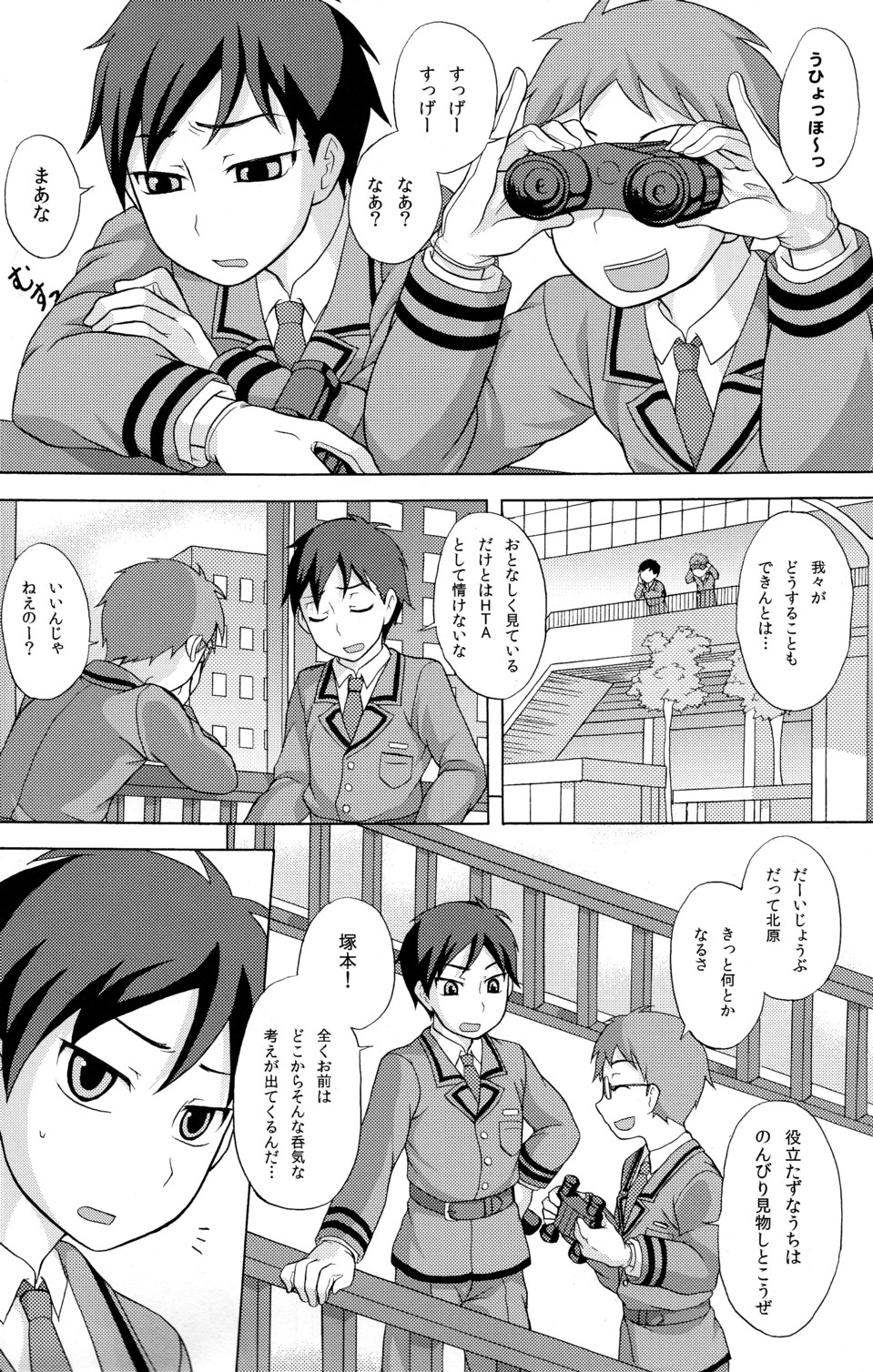 Seigi no Mikata Vol.1 page 8 full