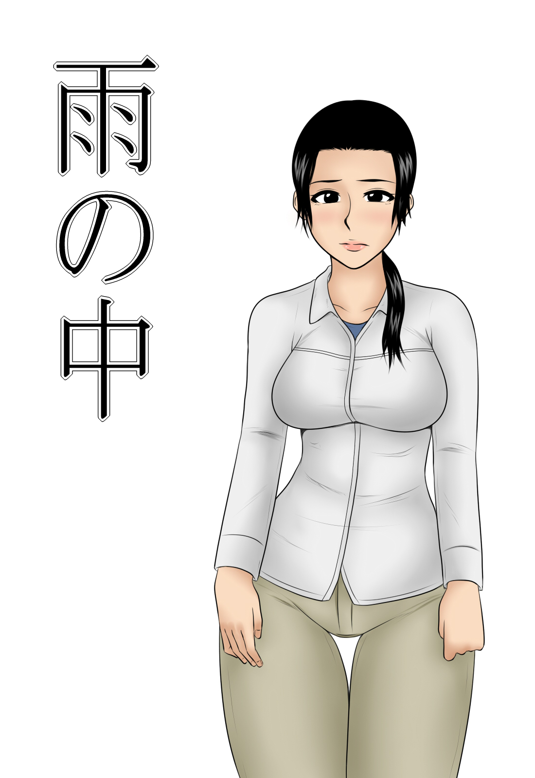 Ame no Naka page 1 full