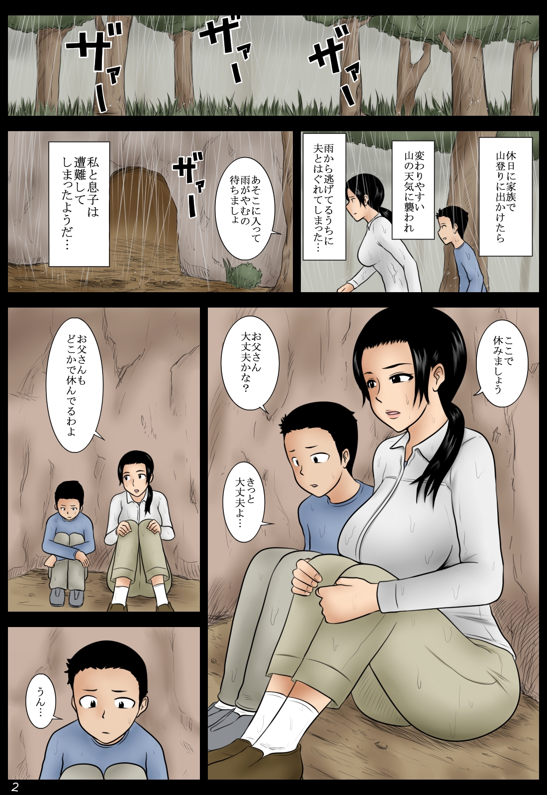 Ame no Naka page 2 full