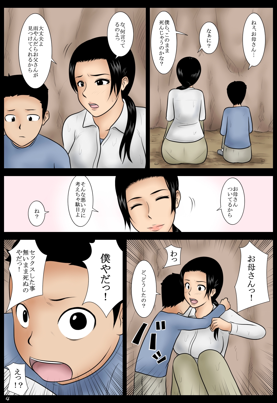 Ame no Naka page 4 full