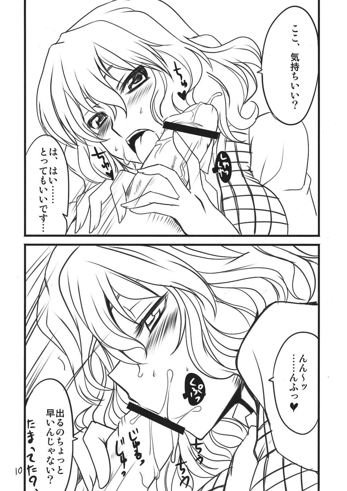 Touhou Sox In Joubutsu page 10 full