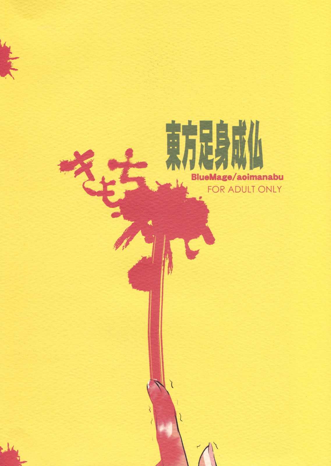 Touhou Sox In Joubutsu page 2 full