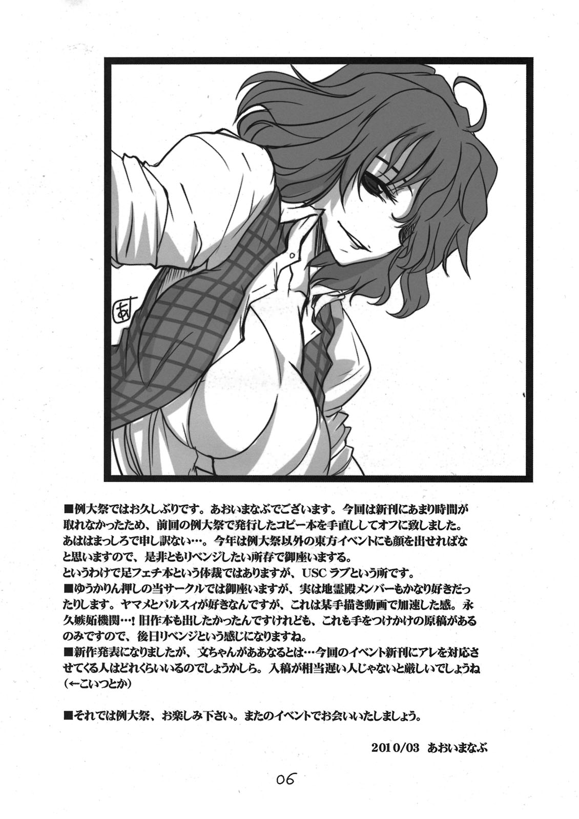 Touhou Sox In Joubutsu page 6 full