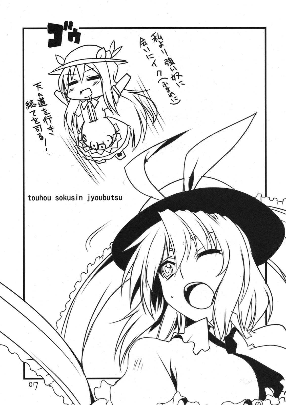Touhou Sox In Joubutsu page 7 full