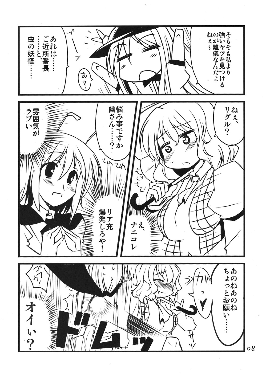 Touhou Sox In Joubutsu page 8 full