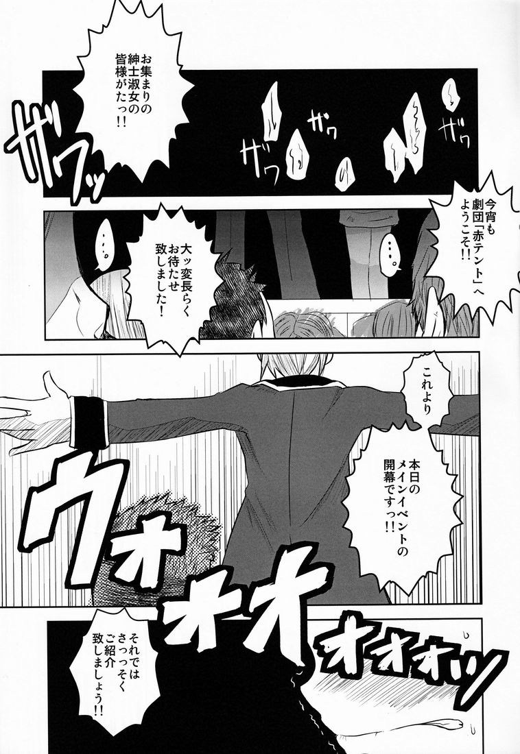 Dororitsu Chi ! page 4 full