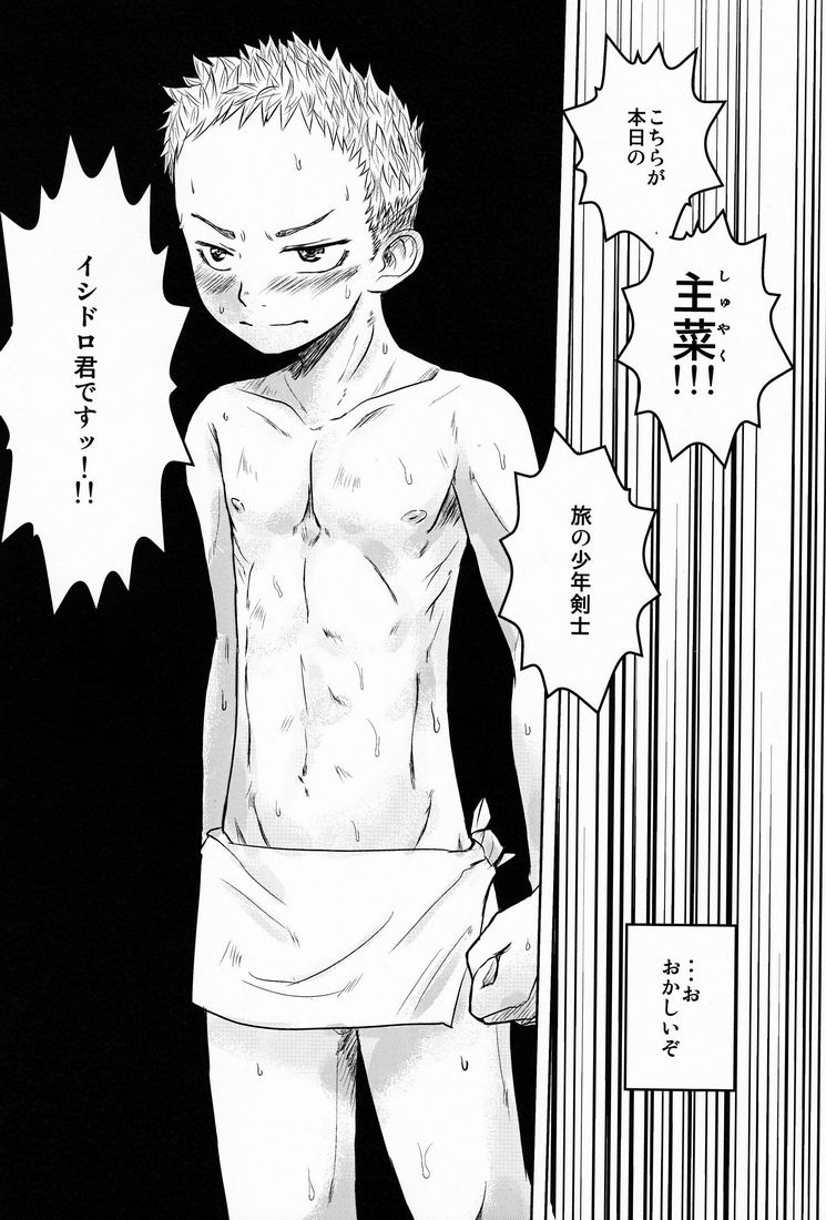 Dororitsu Chi ! page 5 full