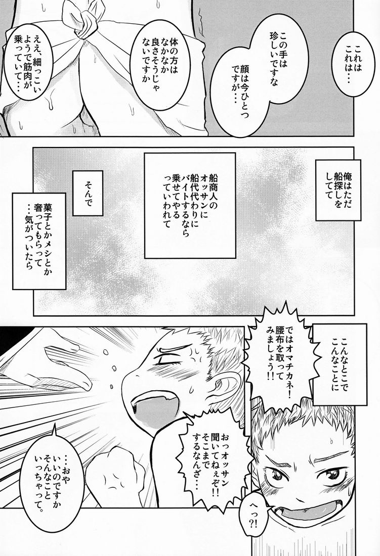 Dororitsu Chi ! page 6 full