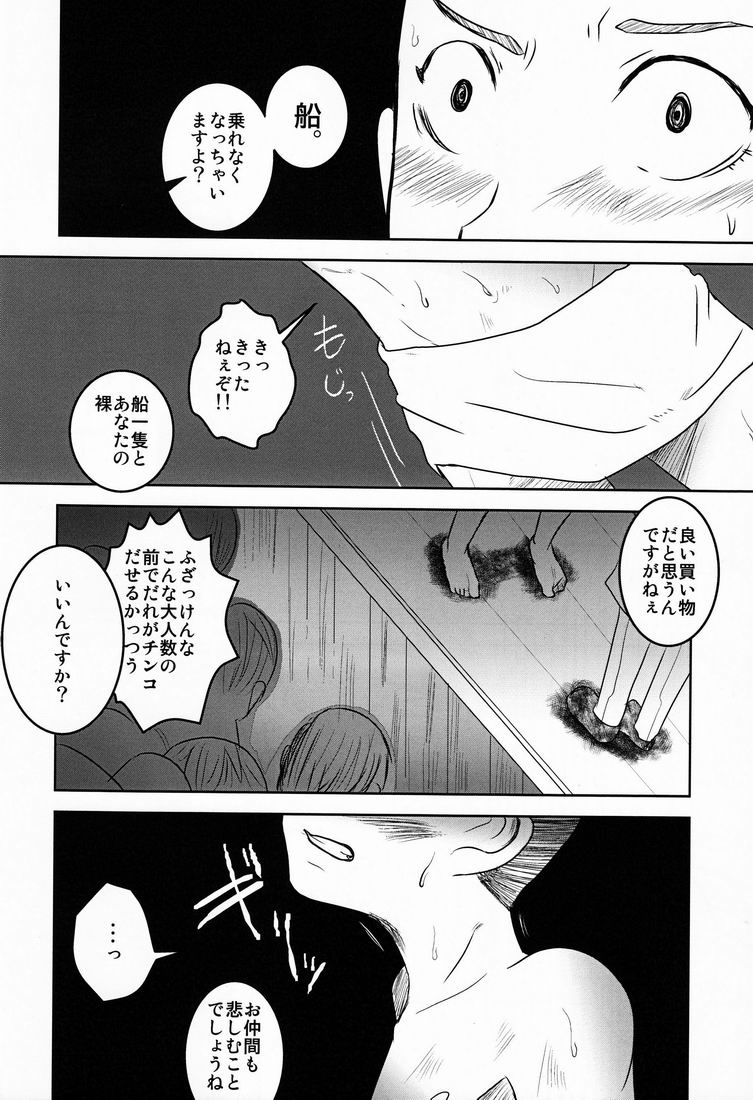 Dororitsu Chi ! page 7 full