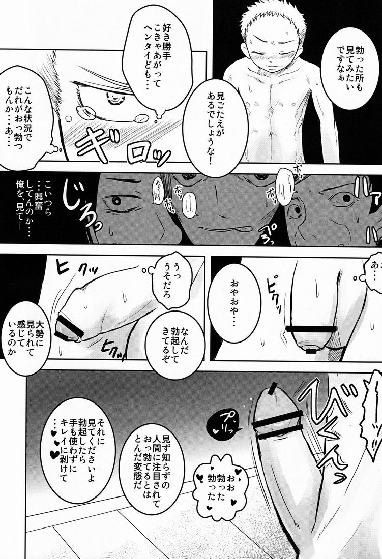 Dororitsu Chi ! page 9 full