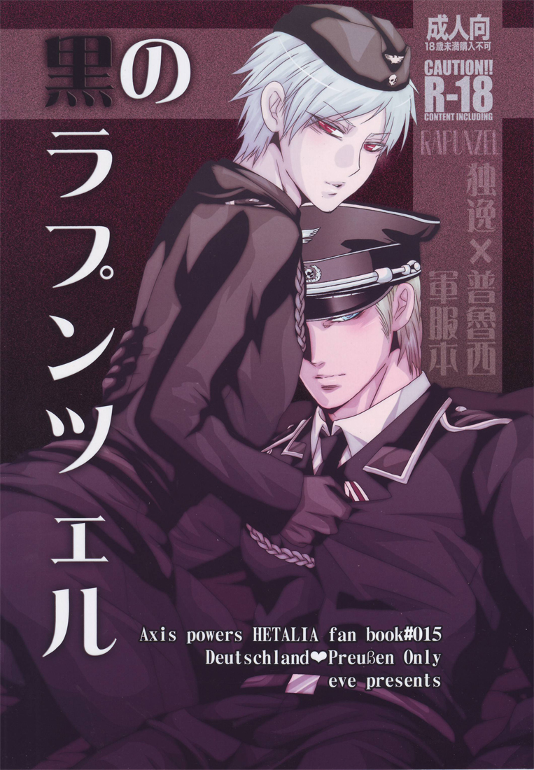 Kuro no Rapunzel page 1 full