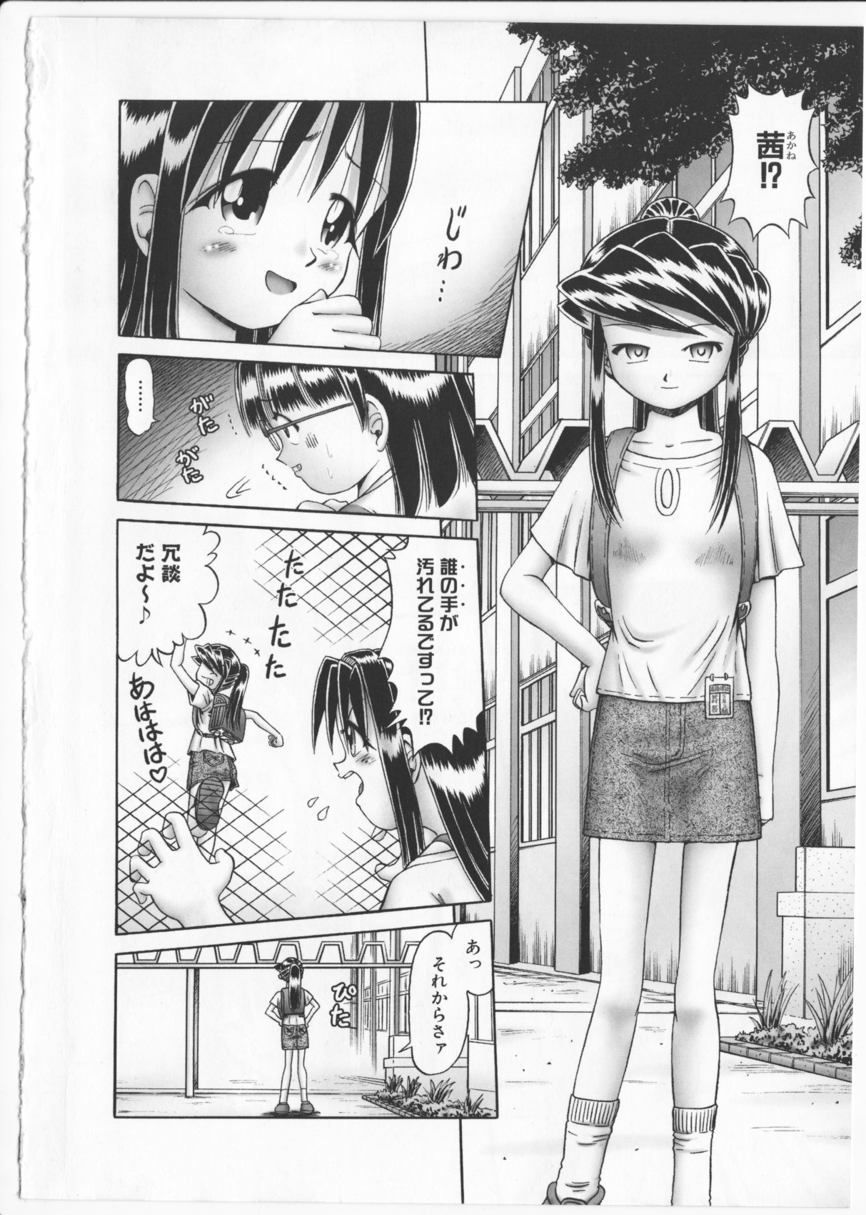 Himitsu no Hanazono 2 - The Secret Garden 2 page 7 full