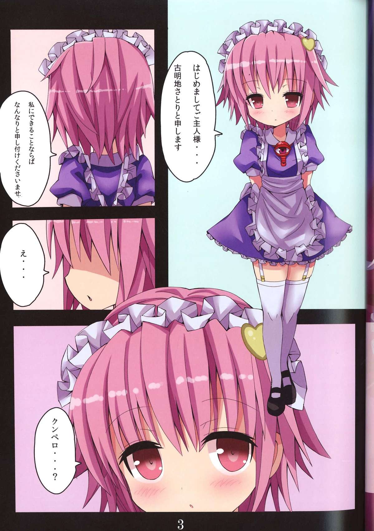 Touhou Maid KunPero Keikaku - vol. 1 Komeiji Satori page 6 full