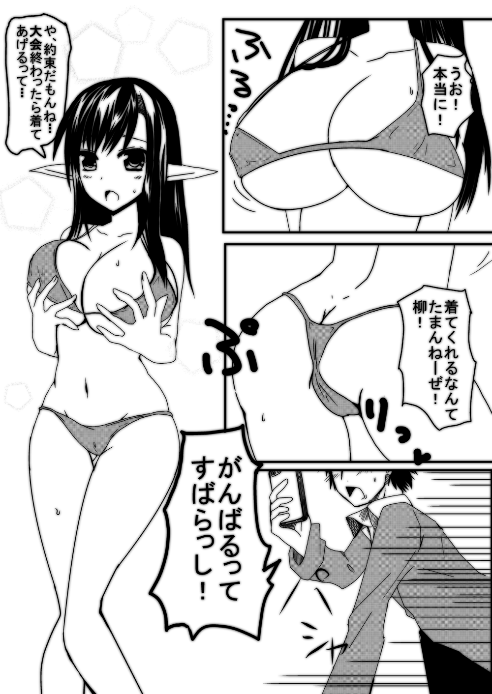Bonyuu ga Deru Bakunyuu JK ni Ecchi na Koto o Suru dake no Hon page 3 full