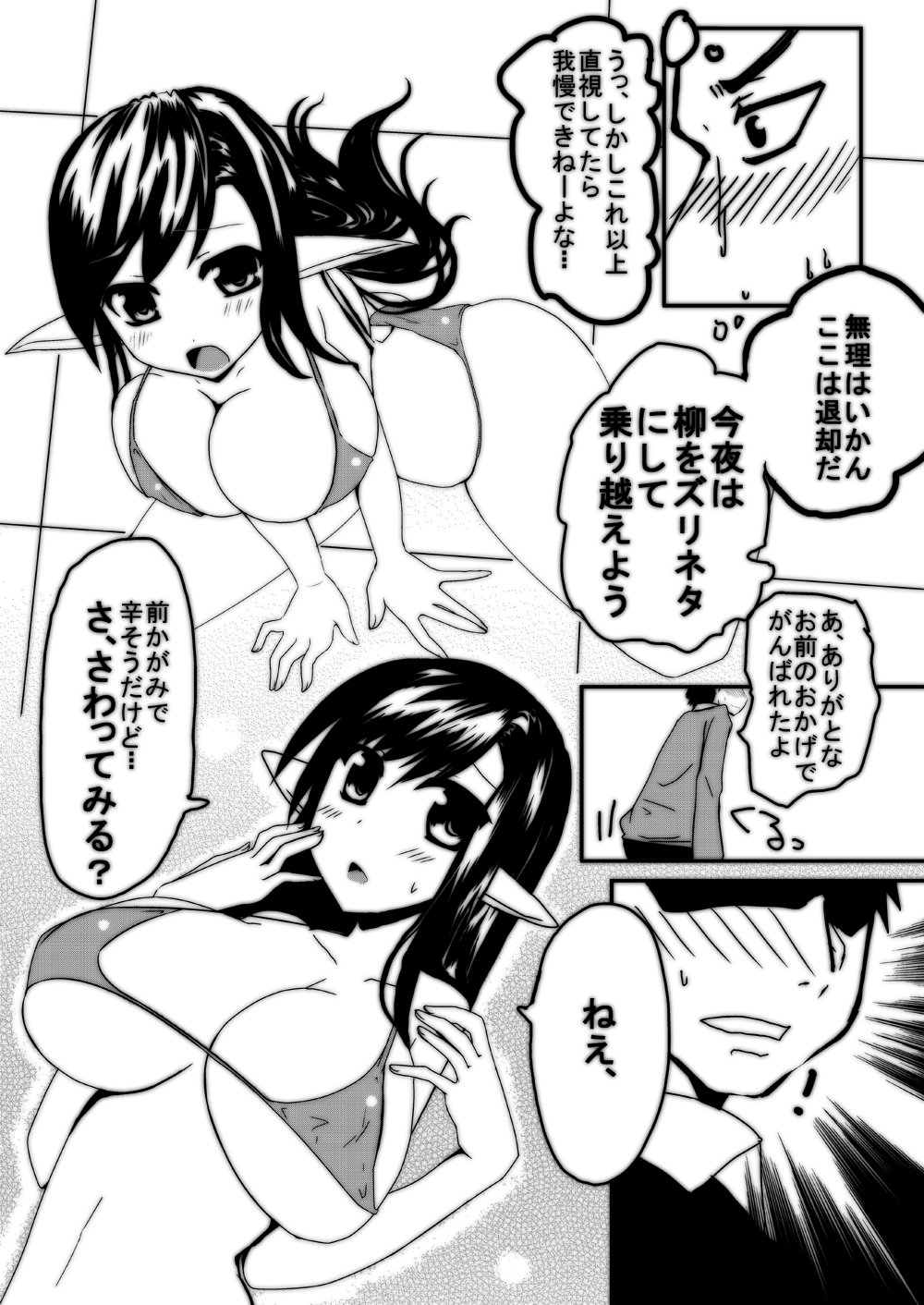 Bonyuu ga Deru Bakunyuu JK ni Ecchi na Koto o Suru dake no Hon page 4 full