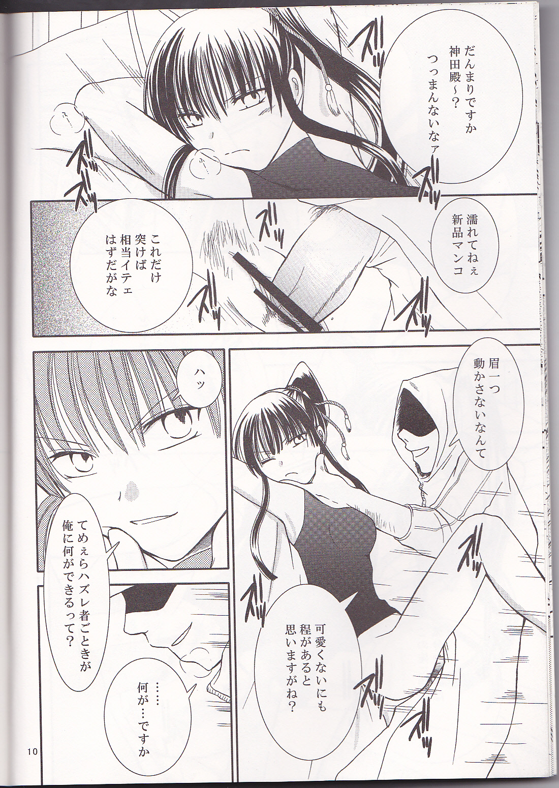 Mugen Yuugi page 10 full