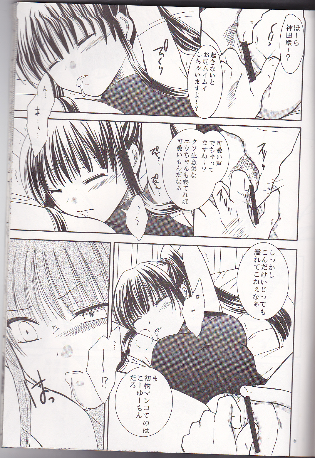 Mugen Yuugi page 5 full