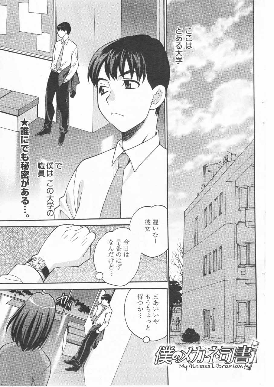 Boku no Megane Shisho page 1 full