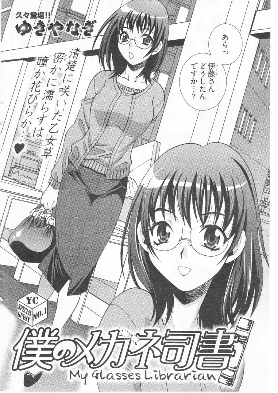 Boku no Megane Shisho page 2 full