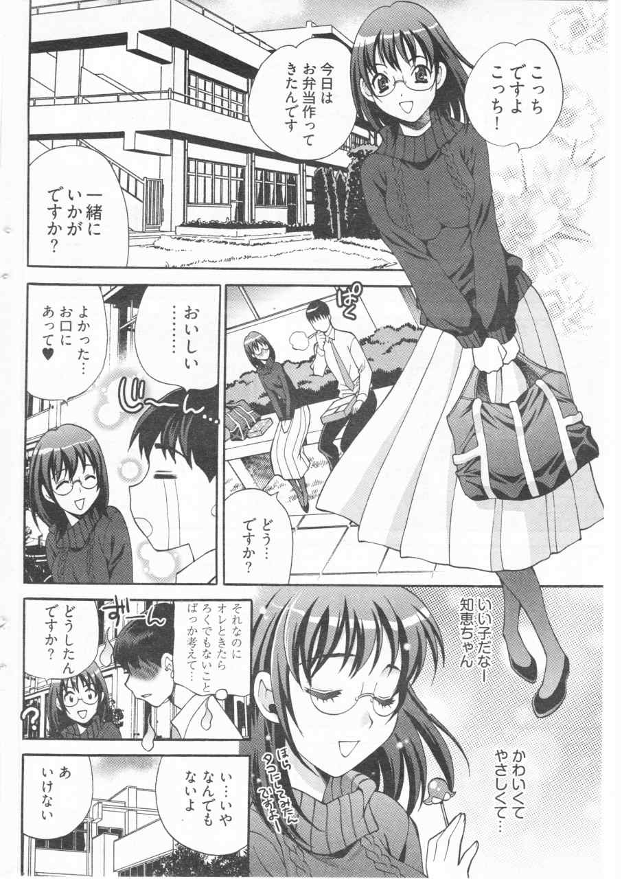 Boku no Megane Shisho page 6 full