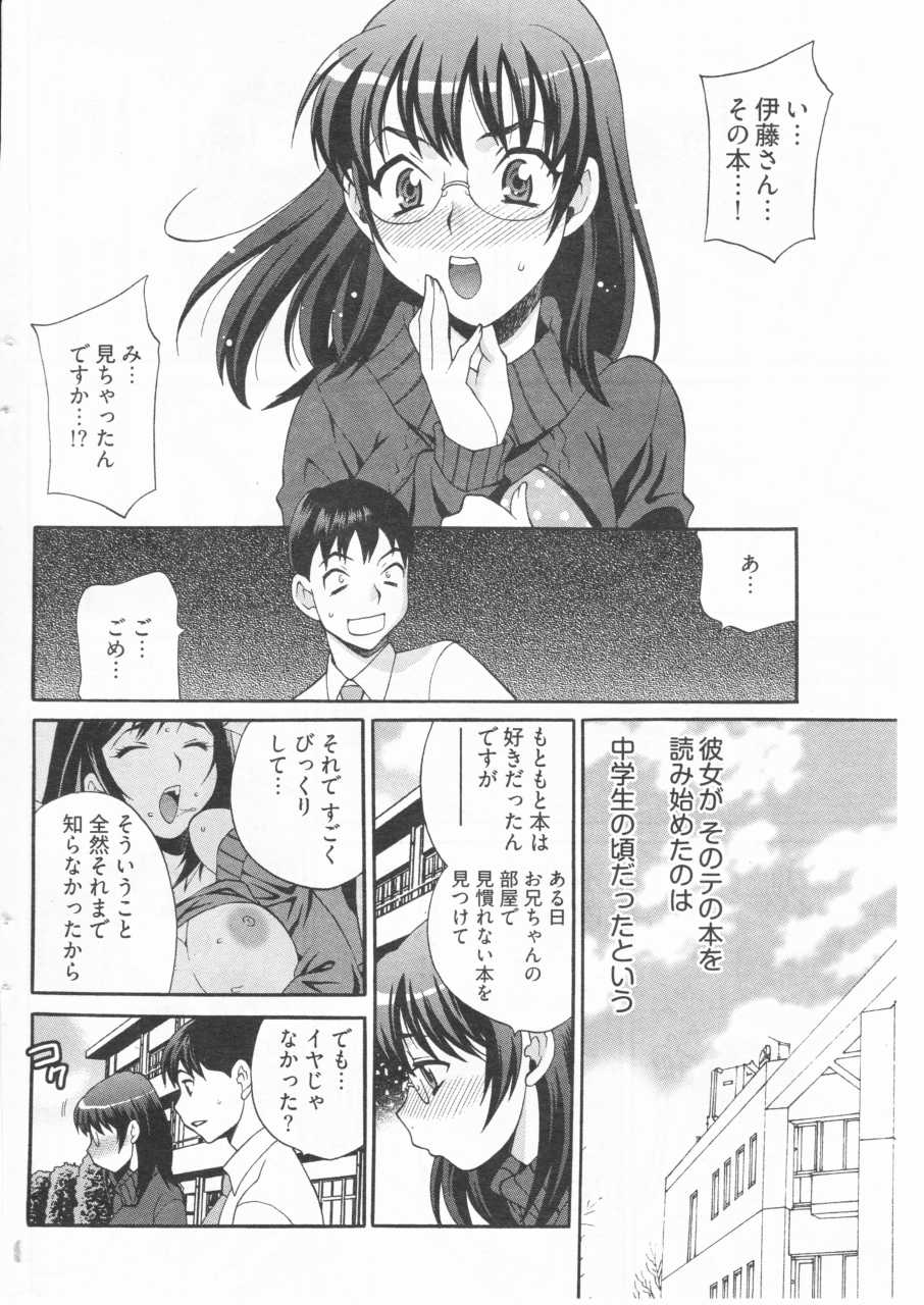 Boku no Megane Shisho page 8 full