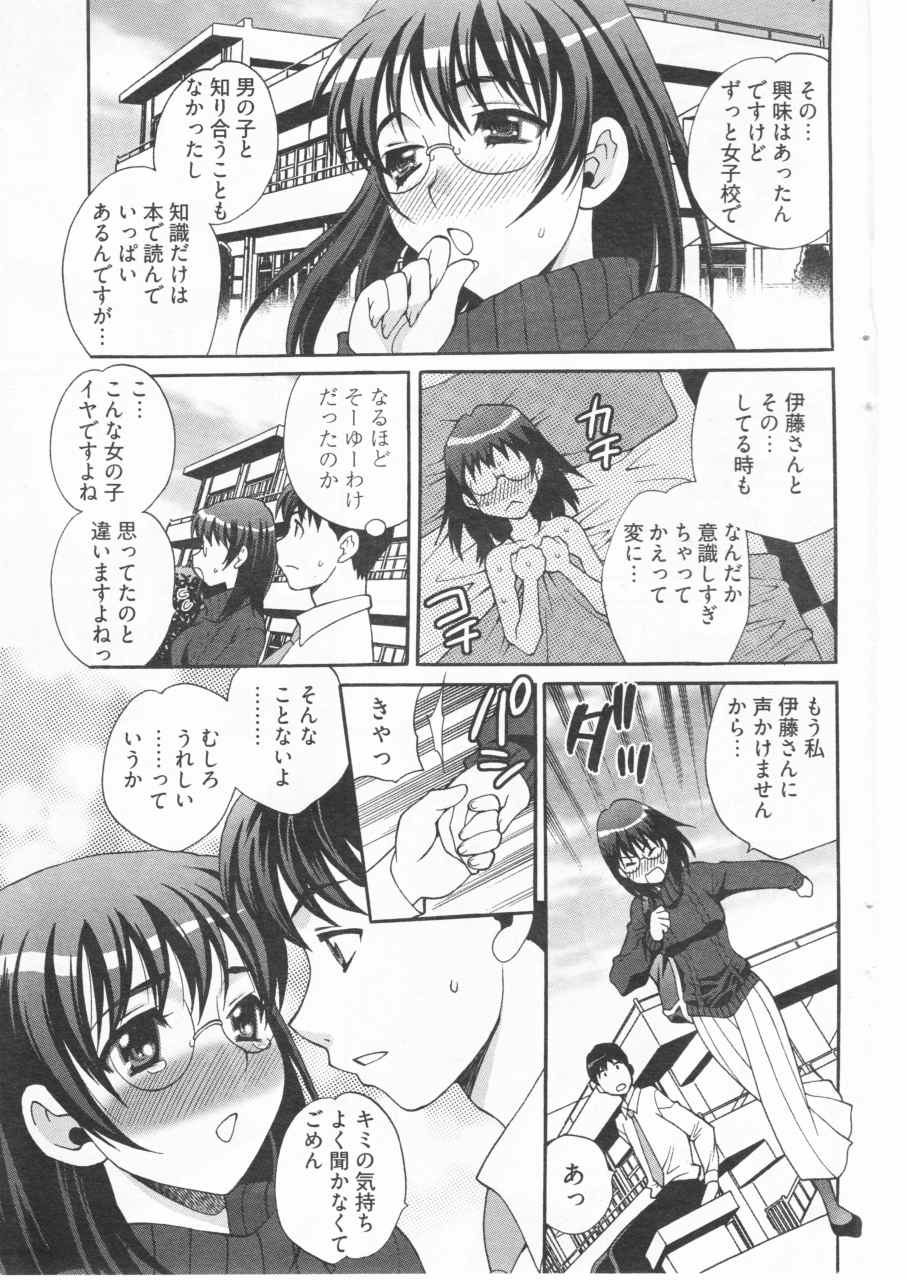 Boku no Megane Shisho page 9 full
